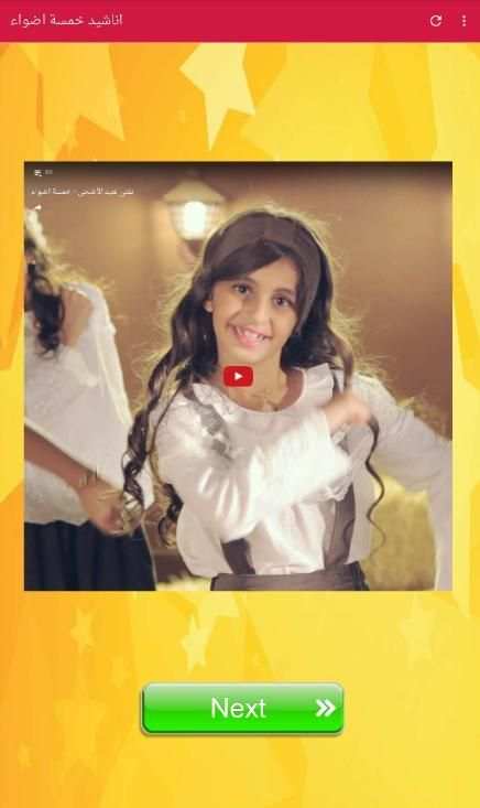 اناشيد خمسة اضواء 2018 screenshot 2