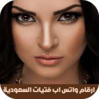 ارقام واتس اب فتيات السعودية on 9Apps