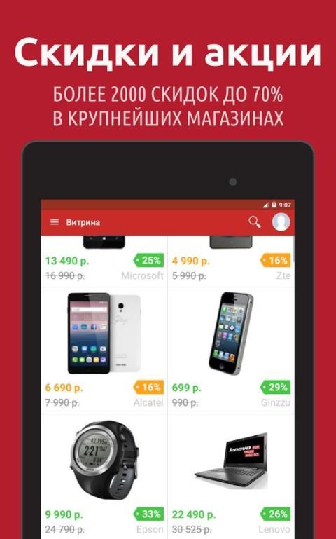 Скидки на электронику screenshot 4