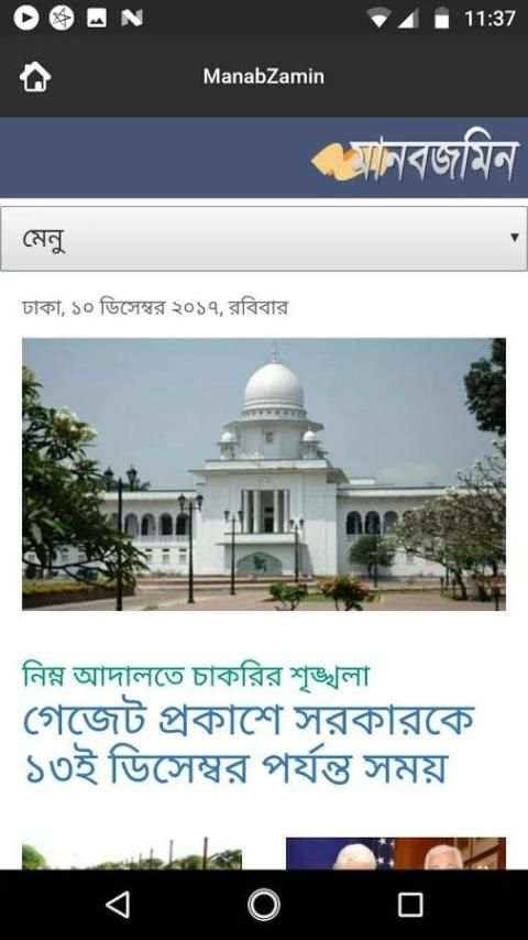 All Bangla News & newspapers скриншот 1