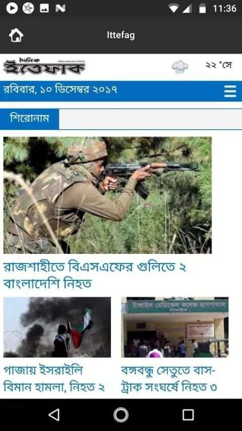 All Bangla News & newspapers скриншот 2