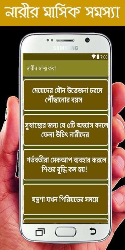 নারীর স্বাস্থ্য screenshot 2