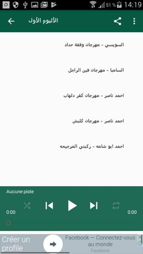 اغاني مهرجانات 2017 скриншот 1