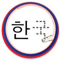 Korean Alphabet Tracing