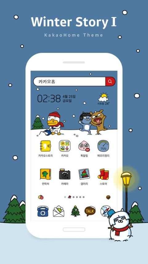 KakaoHome - launcher, theme скриншот 2
