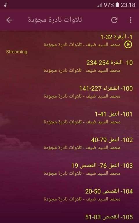 محمد السيد ضيف قران كريم screenshot 4