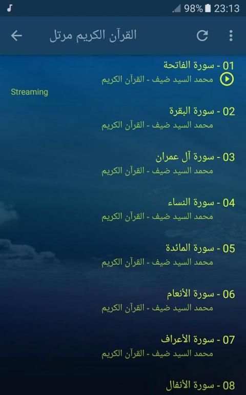 محمد السيد ضيف قران كريم screenshot 5