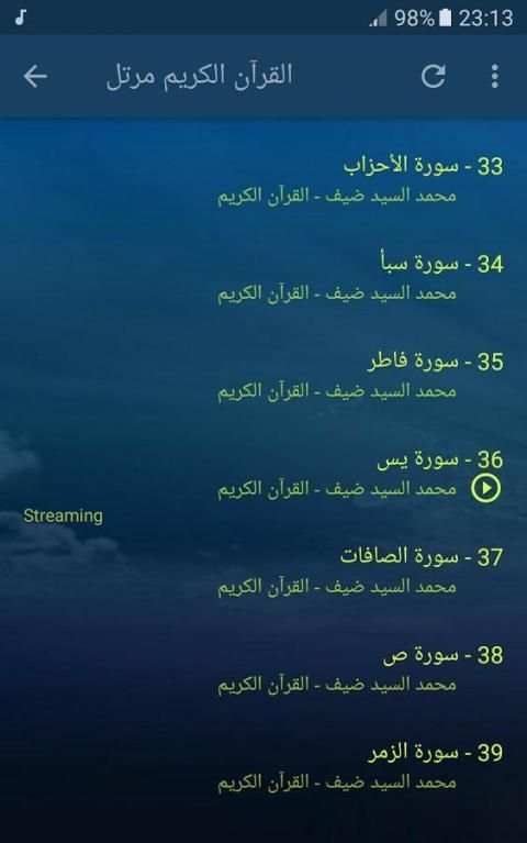 محمد السيد ضيف قران كريم screenshot 3