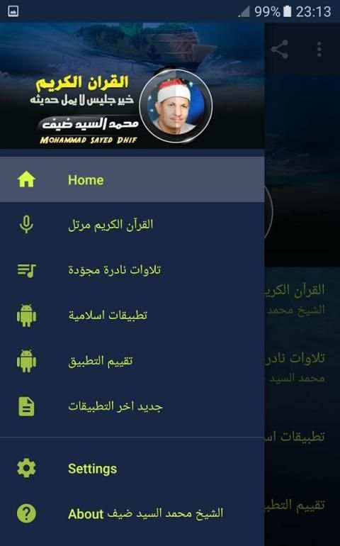 محمد السيد ضيف قران كريم screenshot 7