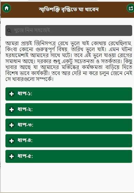 স্মৃতি শক্তি বৃদ্ধিতে যা খাবেন screenshot 2