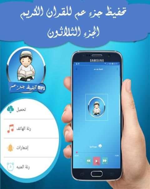 تحفيظ جزء عم screenshot 2