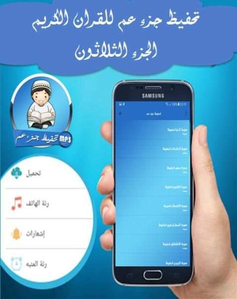 تحفيظ جزء عم screenshot 3
