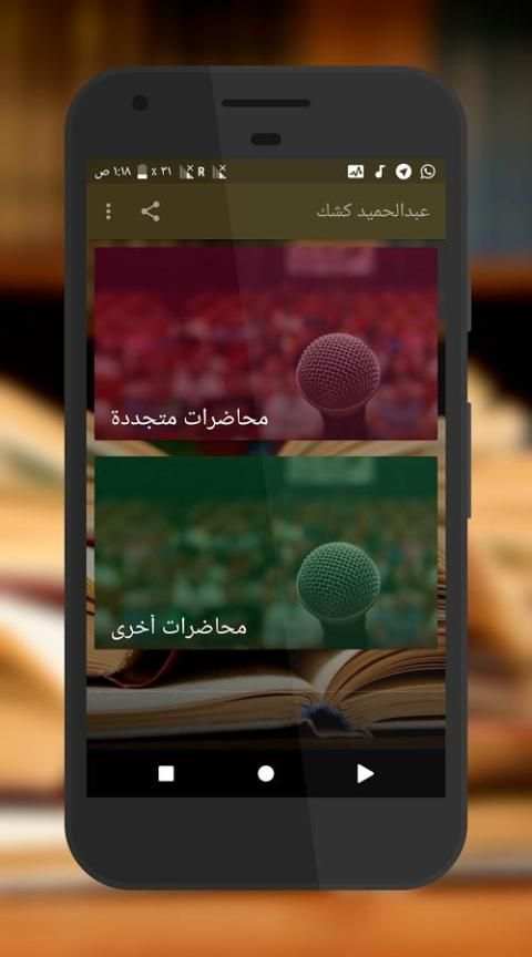 محاضرات عبدالحميد كشك screenshot 4