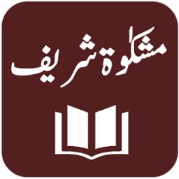 Mishkaat Shareef - Arabic and Urdu Translation
