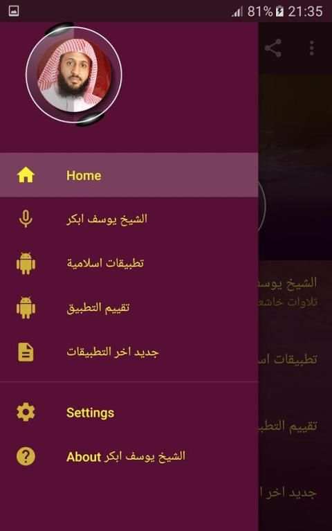 الشيخ يوسف ابكر تلاوات خاشعة screenshot 5