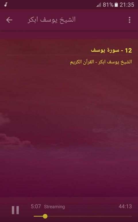 الشيخ يوسف ابكر تلاوات خاشعة screenshot 4