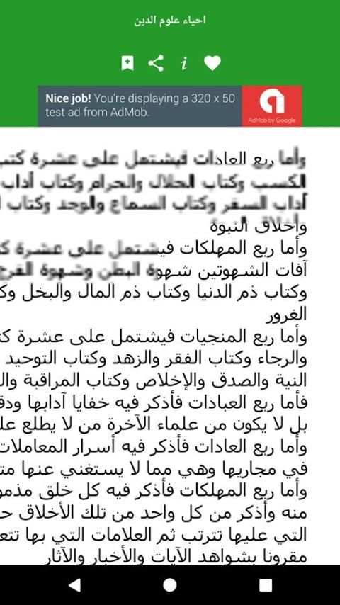 احياء علوم الدين للغزالي скриншот 1
