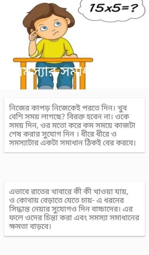 শিশুদের আইকিউ বাড়ানোর সহজ উপায় скриншот 2