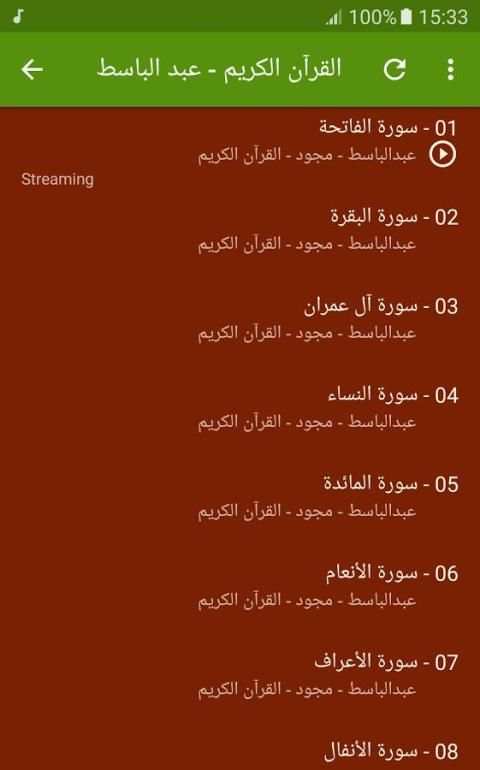 تحفيظ القران الكريم - عبد الباسط مجود screenshot 1