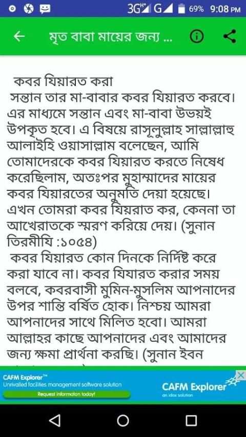 মৃত বাবা মায়ের জন্য দোয়া screenshot 6