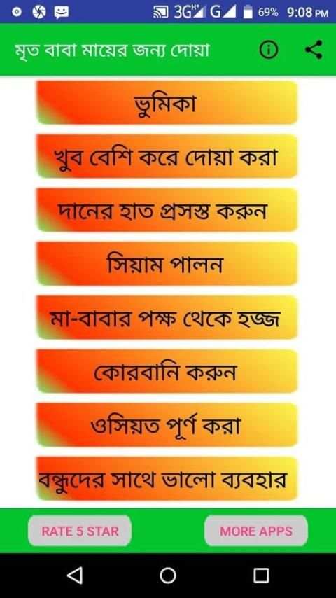 মৃত বাবা মায়ের জন্য দোয়া screenshot 1