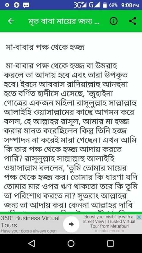 মৃত বাবা মায়ের জন্য দোয়া screenshot 5