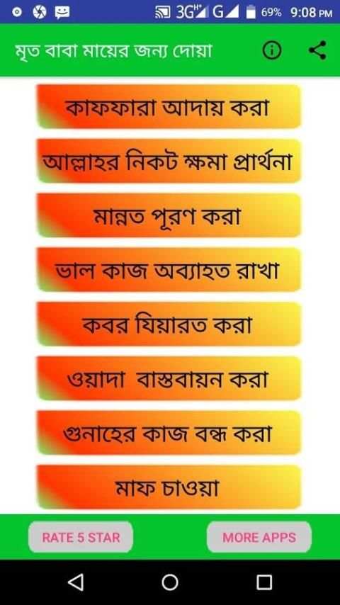 মৃত বাবা মায়ের জন্য দোয়া screenshot 2