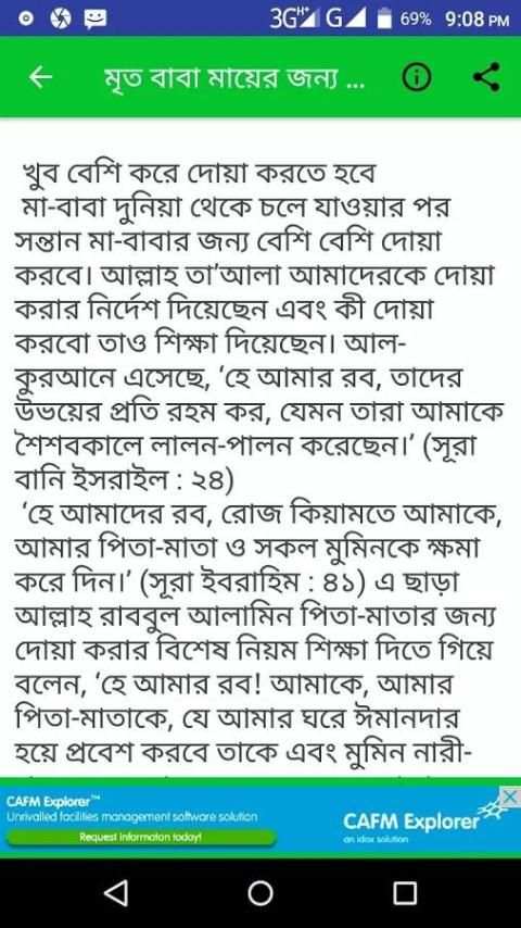 মৃত বাবা মায়ের জন্য দোয়া screenshot 3
