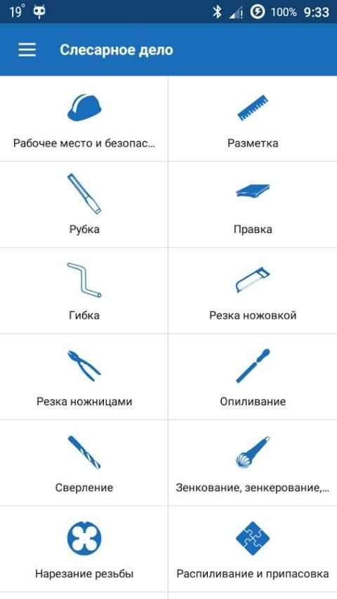 Слесарное дело screenshot 12