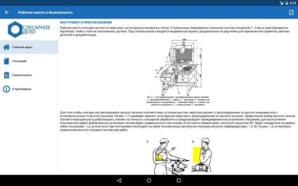 Слесарное дело screenshot 7