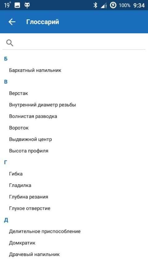 Слесарное дело screenshot 10