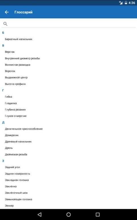 Слесарное дело screenshot 2