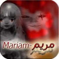 لعبة مريم المرعبة- مرجع Mariam