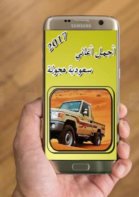 أغاني سعودية هجولة 2017 screenshot 5