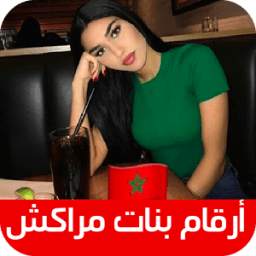 ارقام بنات مراكش 1.2