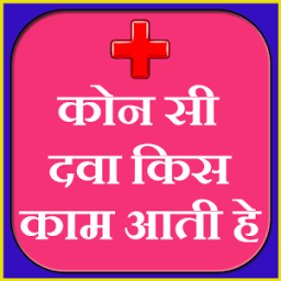 All medicine enquiry आइकन