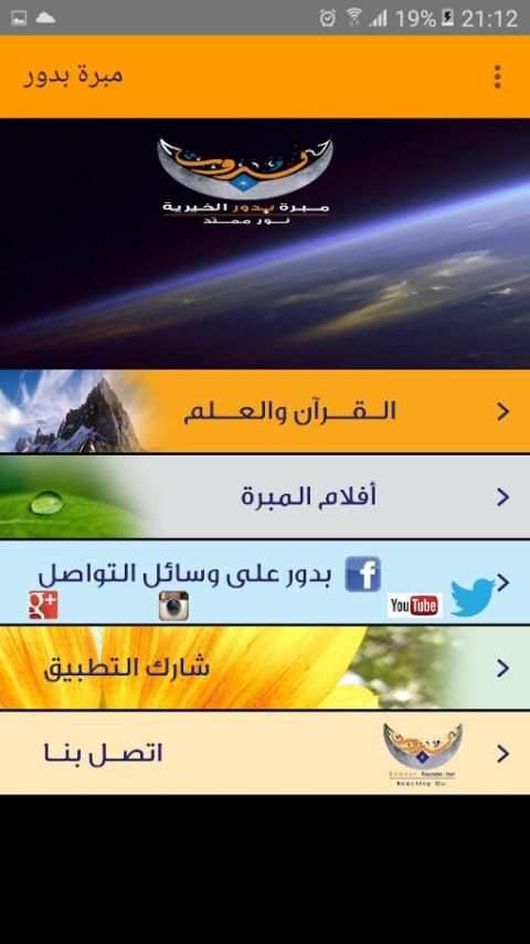 مبرة بدور الكويت скриншот 5