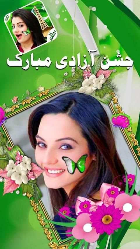 Pakistan Flag Independence Day Profile DP Maker screenshot 3