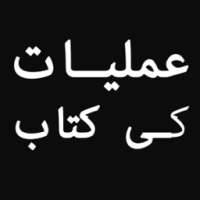 Amliyat ki Kitab on 9Apps