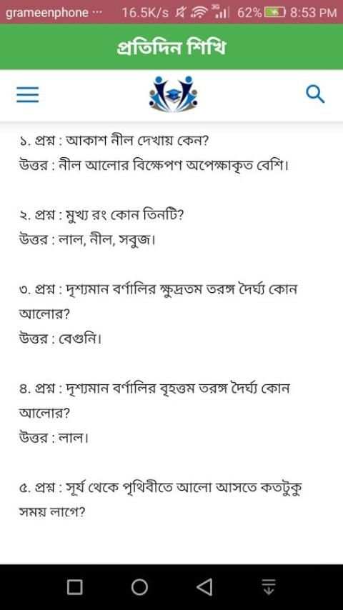 প্রতিদিন শিখি скриншот 8