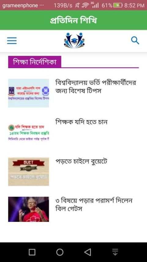 প্রতিদিন শিখি скриншот 6