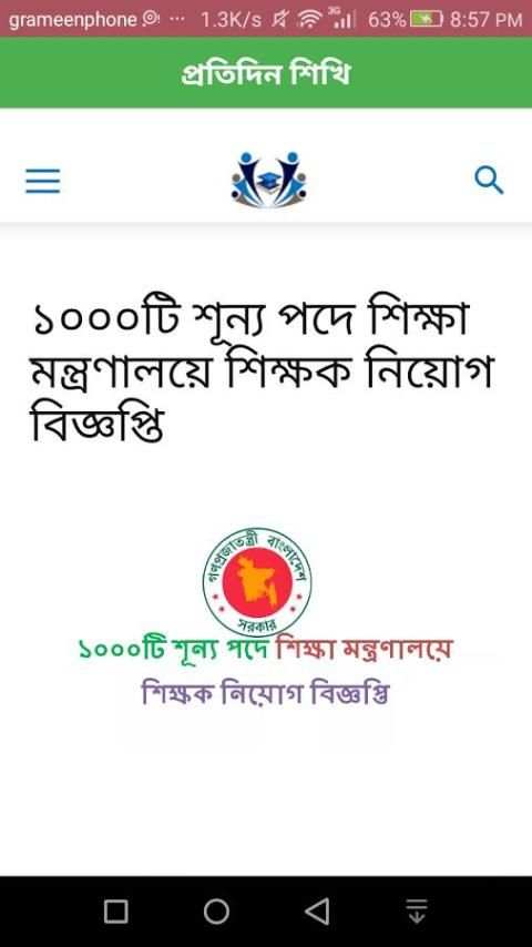 প্রতিদিন শিখি скриншот 4