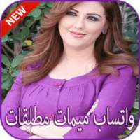 واتساب ميمات مطلقات