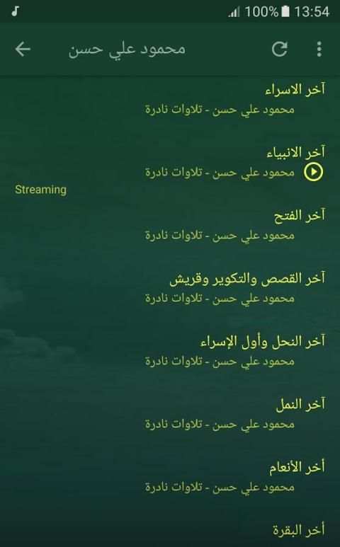 الشيخ محمود على حسن تلاوات نادرة screenshot 2