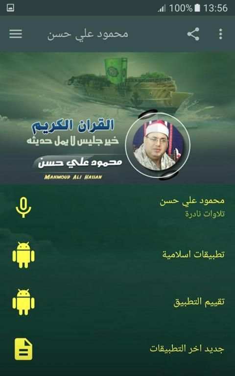الشيخ محمود على حسن تلاوات نادرة screenshot 5