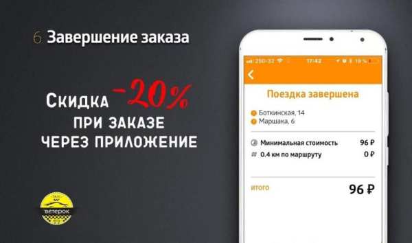 Ветерок, служба заказа такси screenshot 6