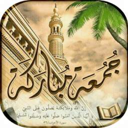 جمعة طيبة مباركة 5.1