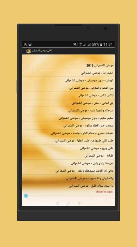 اغاني موضي الشمراني طقطقات 2018 скриншот 3