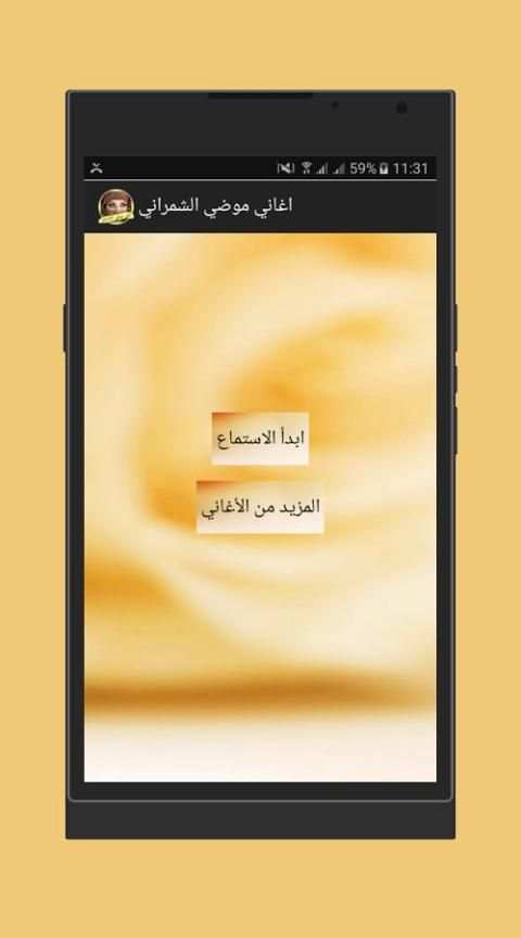 اغاني موضي الشمراني طقطقات 2018 скриншот 4