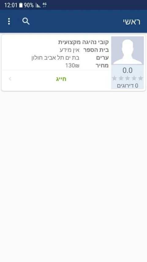 GoTest screenshot 3